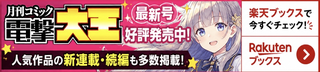 月刊コミック電撃大王