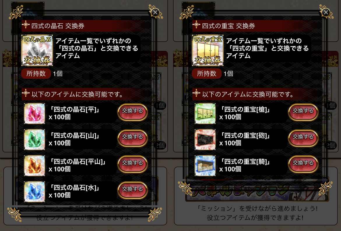 イベント報酬の交換券の交換画面（有効期限なし）